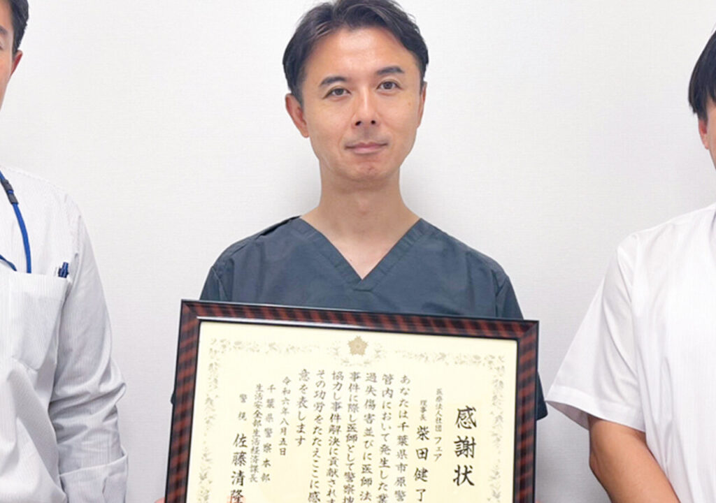 千葉県警より感謝状が授与されました。