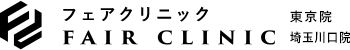 フェアクリニック