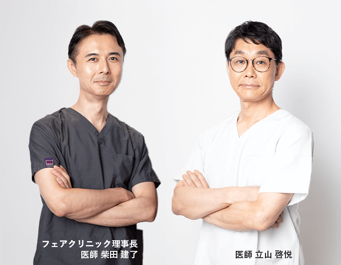 柴田 健了 立山 啓悦