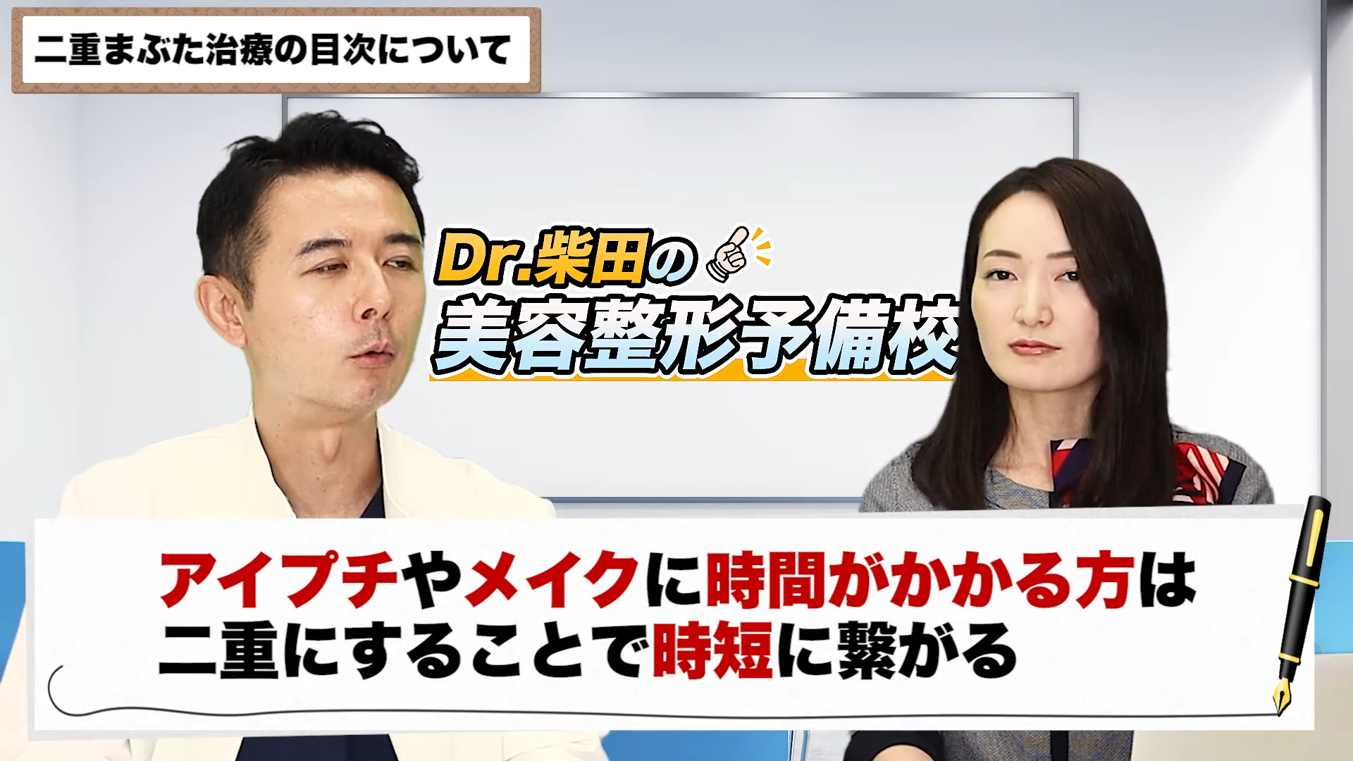 【医師が解説】意外と知らない二重整形のメリットとは？