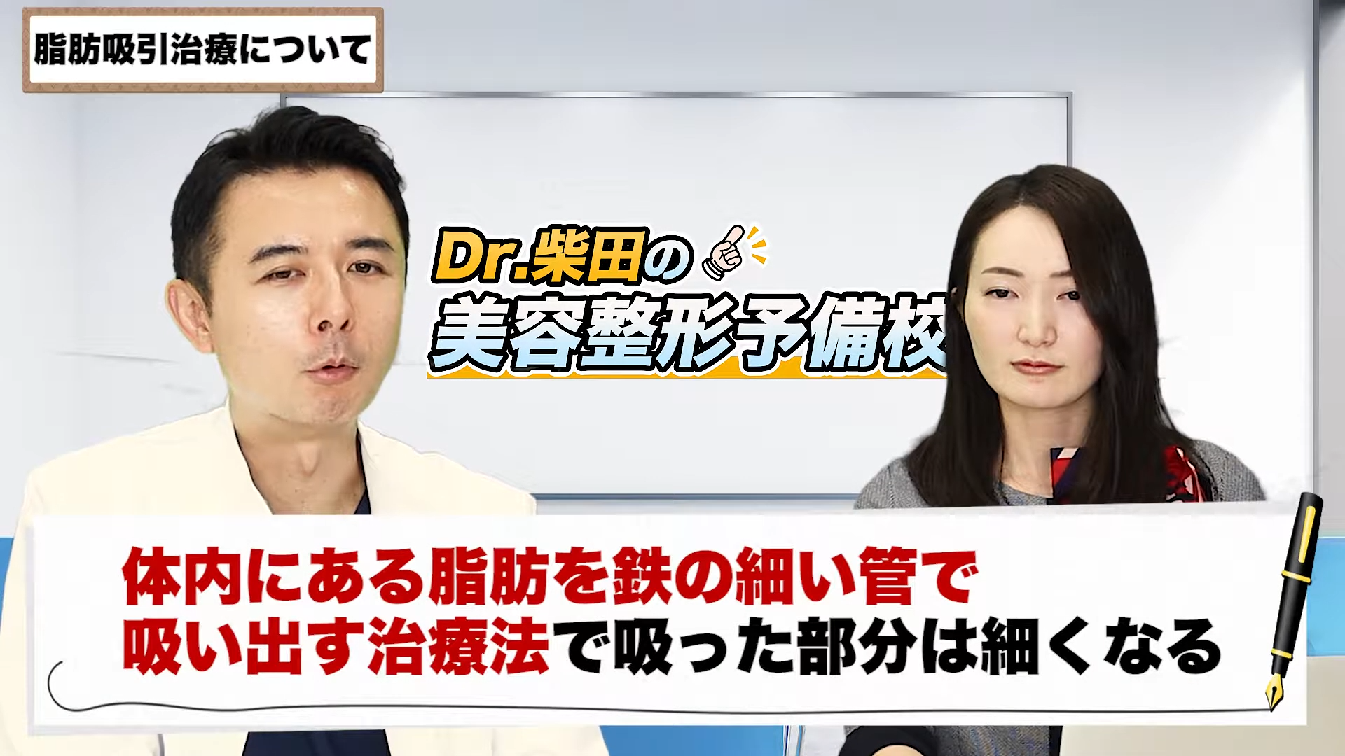 【医師が解決】脂肪吸引治療の疑問