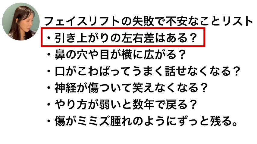 フェイスリフトを受ける患者様からよく聞かれる手術後の不安6選について医師が解説