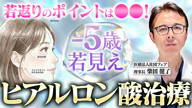 ヒアルロン酸で若返りは無理？本音で話します