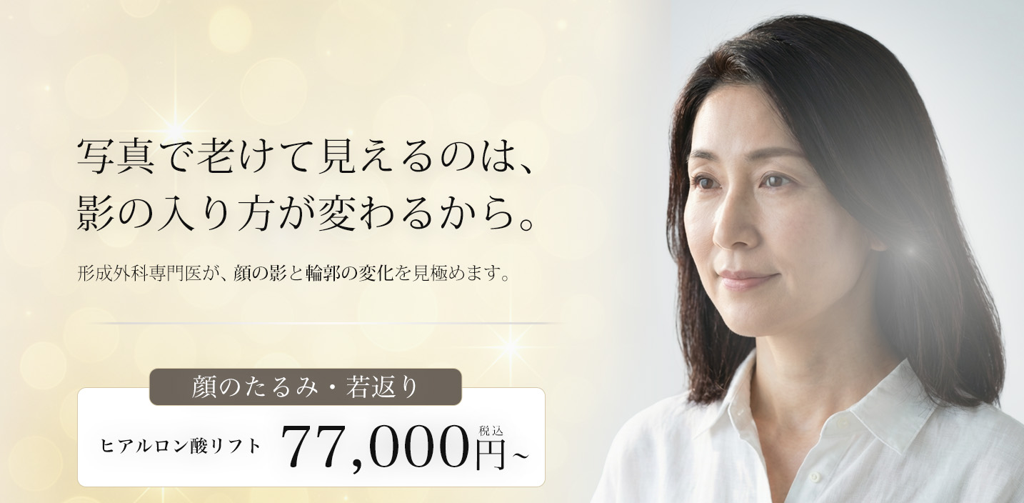 顔のたるみ・若見え治療のイメージ：フェイスライン・ほうれい線・口元のたるみを、あなたに合った方法で整えます。