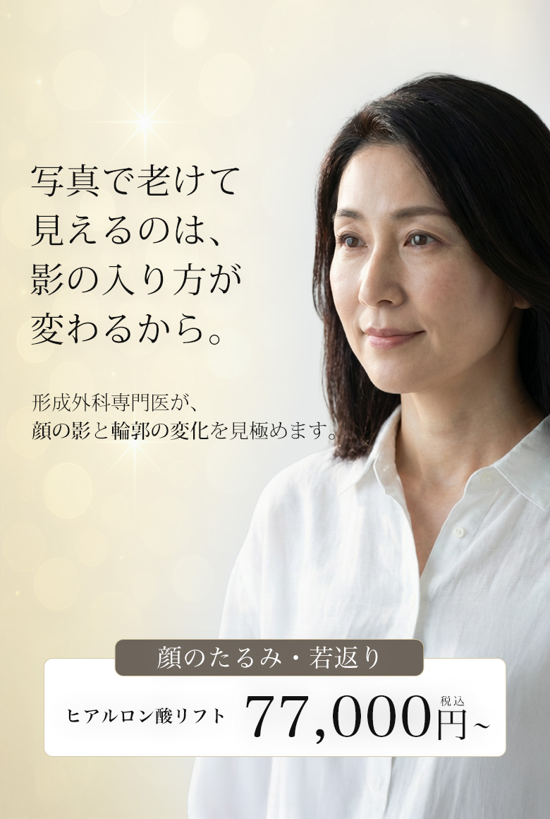 顔のたるみ・若見え治療のイメージ：フェイスライン・ほうれい線・口元のたるみを、あなたに合った方法で整えます。
