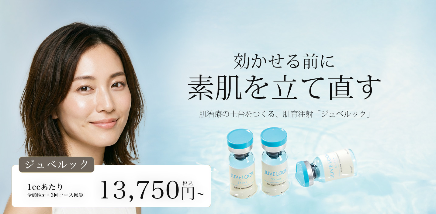ジュベルック（肌育注射）のイメージ：注射で肌の土台を整え、ハリ・うるおい・肌質を少しずつ底上げします。