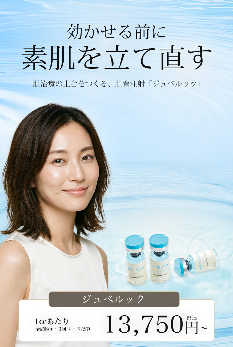 ジュベルック（肌育注射）のイメージ：注射で肌の土台を整え、ハリ・うるおい・肌質を少しずつ底上げします。