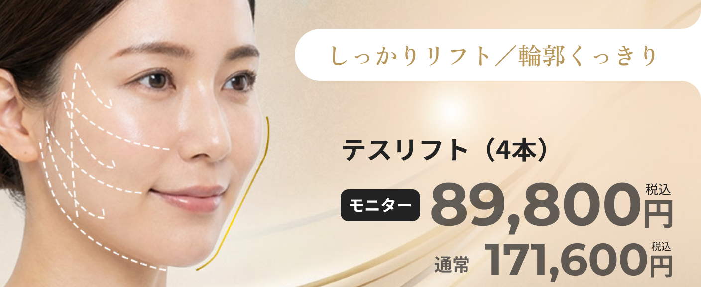 テスリフトのバナー