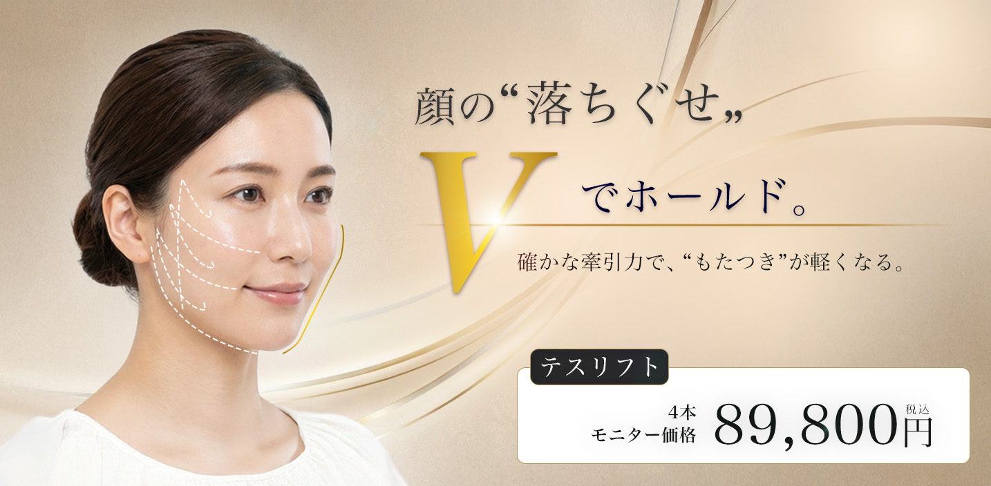 TESSリフトによるフェイスラインリフトのイメージ