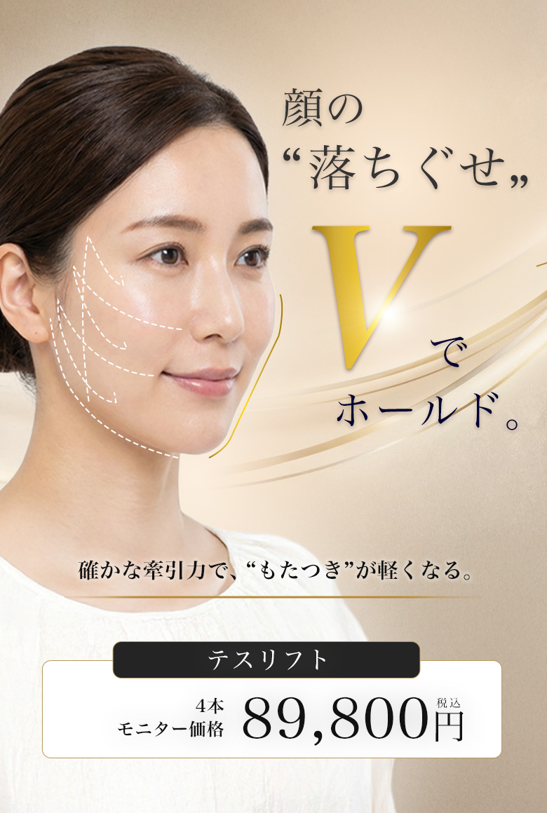 TESSリフトによるフェイスラインリフトのイメージ