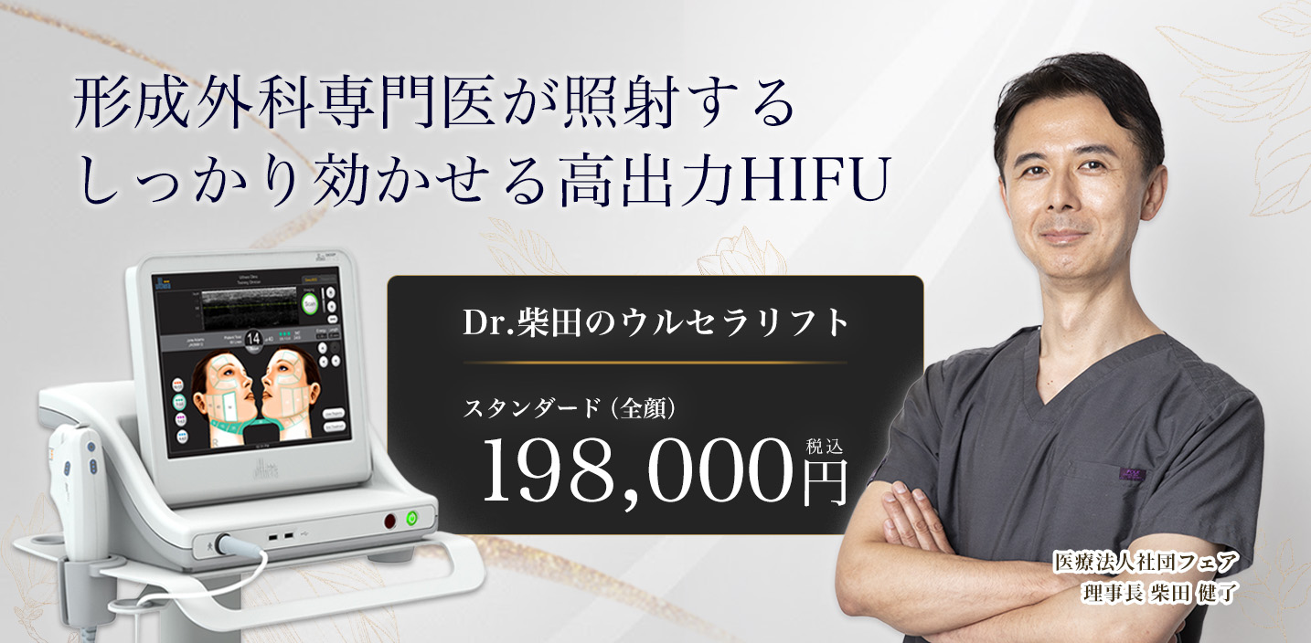 形成外科専門医が照射する、しっかり効かせる高出力HIFU。医師施術HIFU治療によるリフトアップHIFUのイメージ
