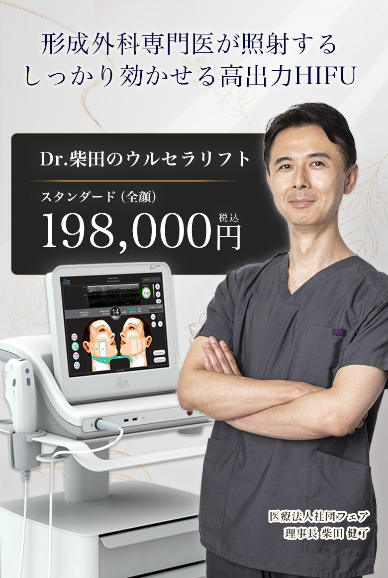 形成外科専門医が照射する、しっかり効かせる高出力HIFU。医師施術HIFU治療によるリフトアップHIFUのイメージ