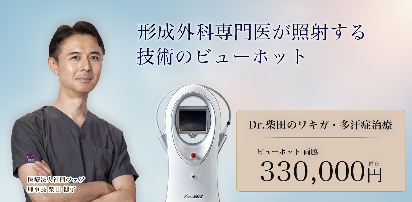 ビューホットによるワキガ・多汗症治療のイメージ：切らずに汗とニオイの原因へアプローチします。