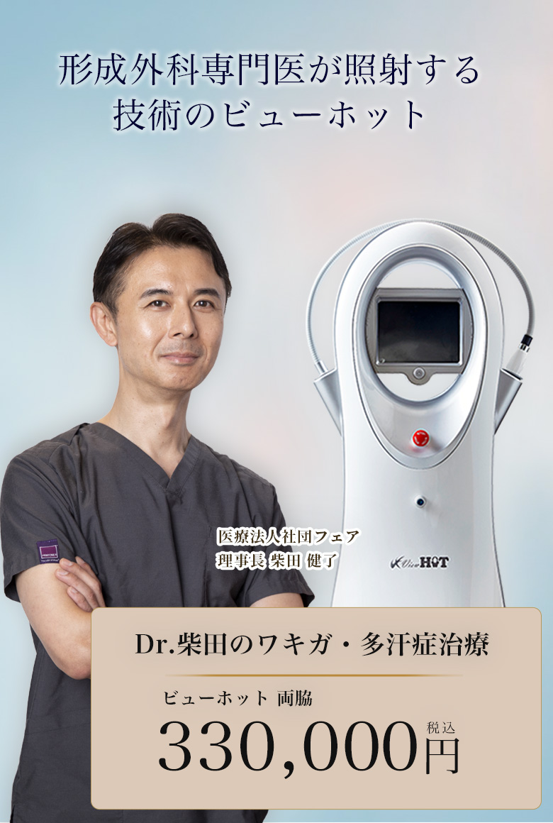 ビューホットによるワキガ・多汗症治療のイメージ：切らずに汗とニオイの原因へアプローチします。