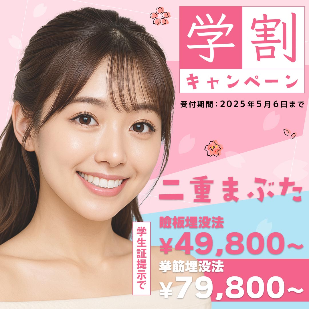 終了：学生限定！学割キャンペーン開催中