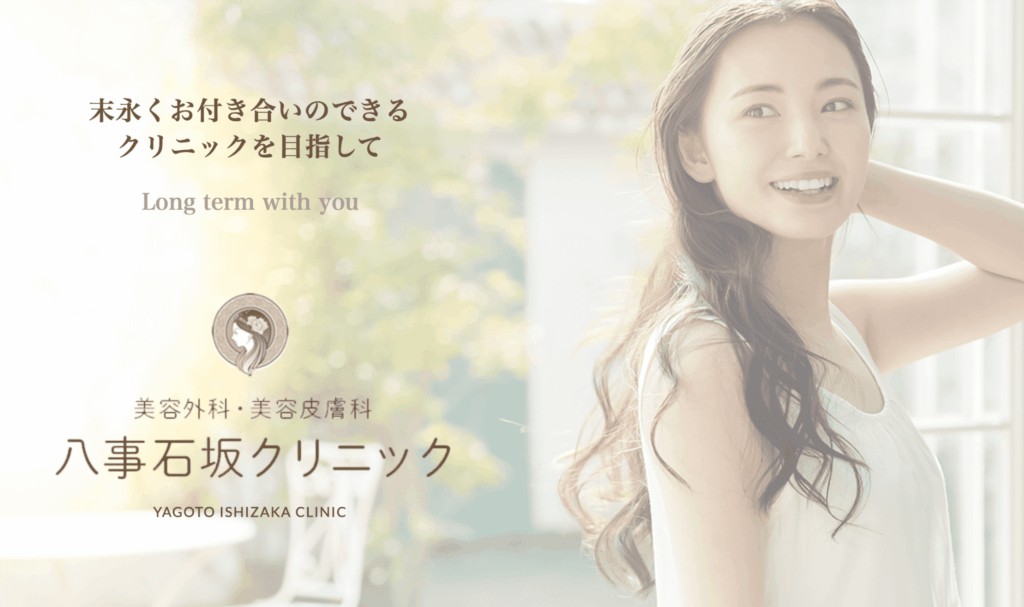 八事石坂クリニック 八事院