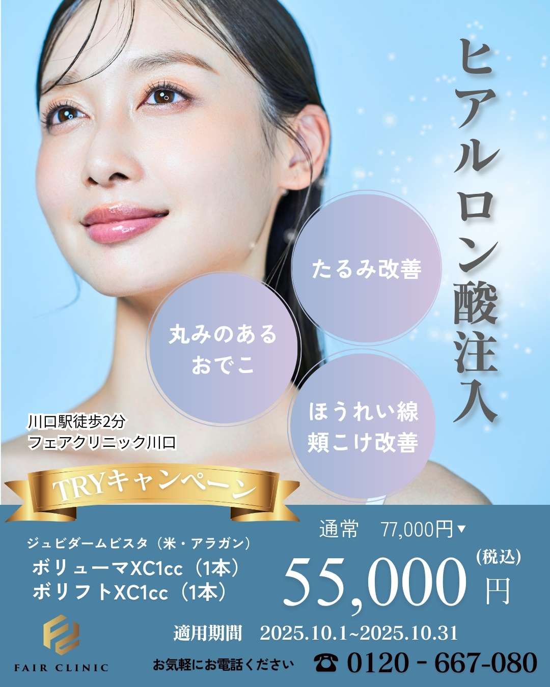 ほうれい線・中顔面の土台づくりに！ジュビダームビスタ（アラガン）1cc 各55,000円