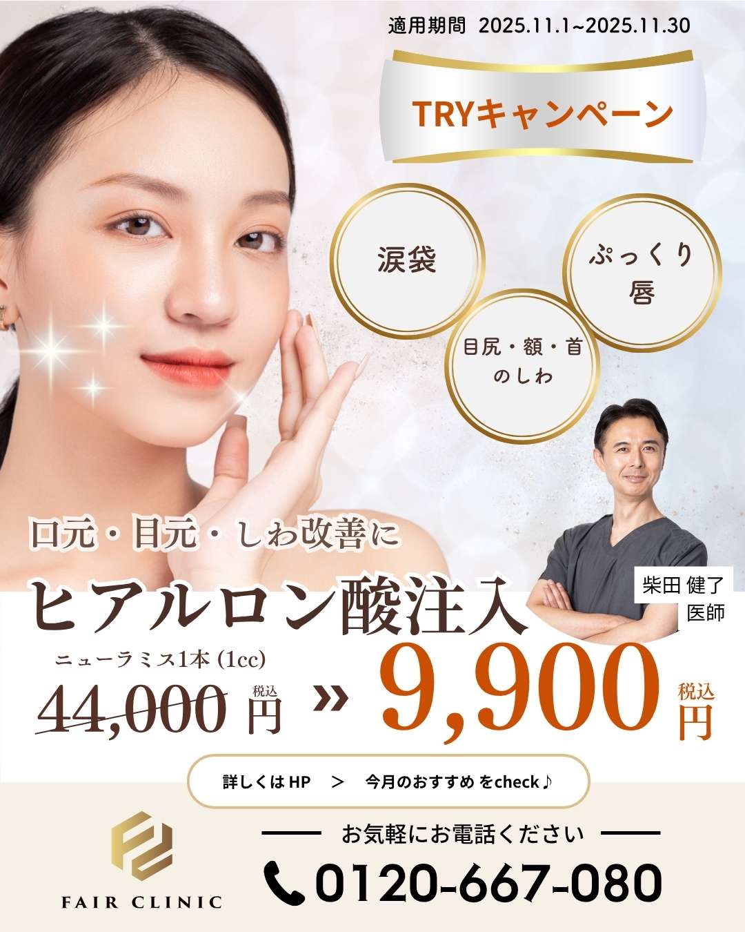 ヒアルロン酸注入（ニューラミス）1cc 9,900円