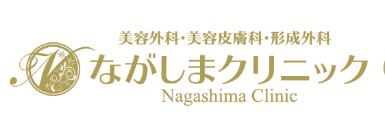 ながしまクリニック