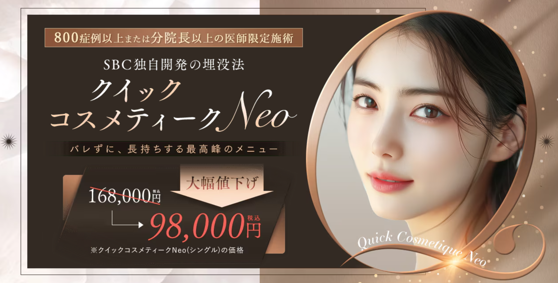 SBC湘南美容クリニック二重整形トップ画像