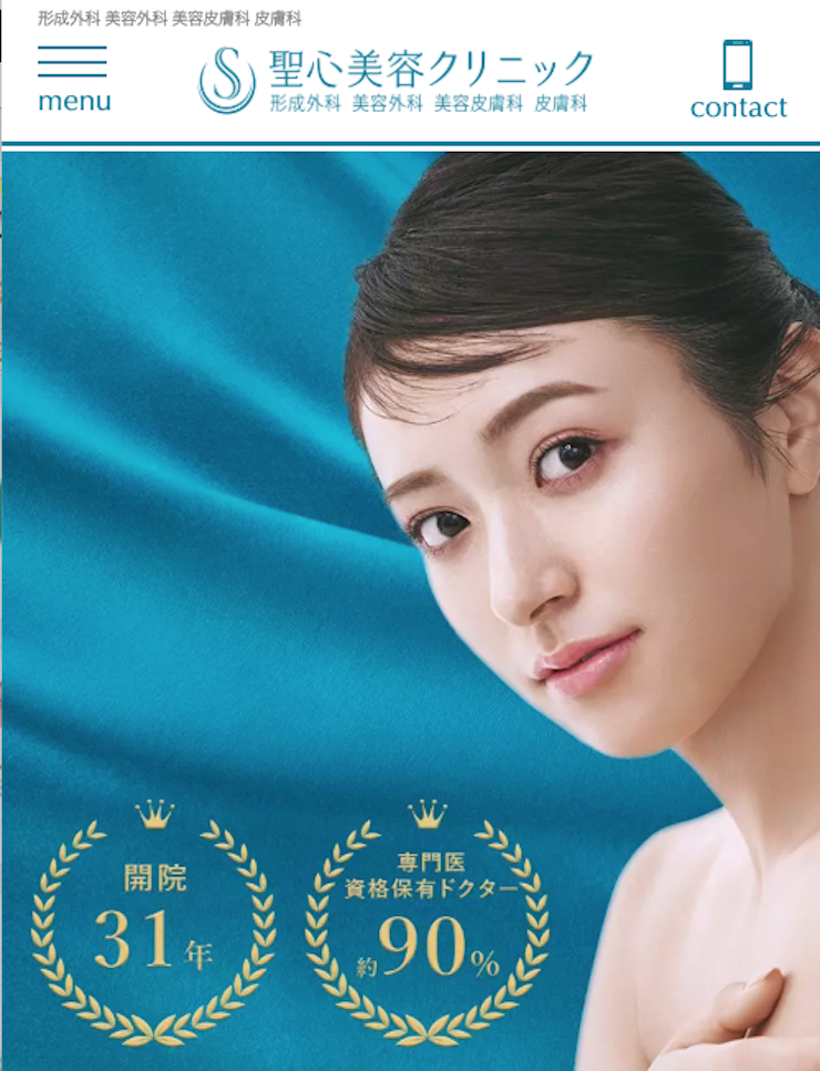 聖心美容外科二重整形トップ画像