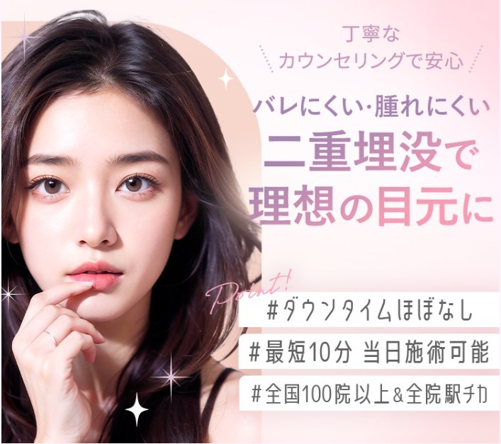 TCB東京中央美容外科の二重整形