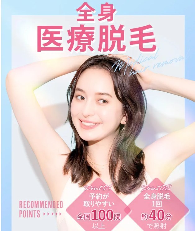 TCB東京中央美容外科の医療脱毛