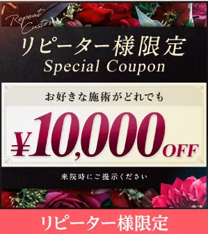 TCBのリピータークーポン