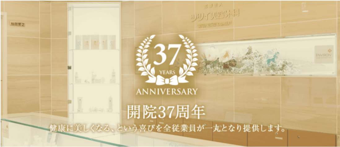 ツツイ美容外科