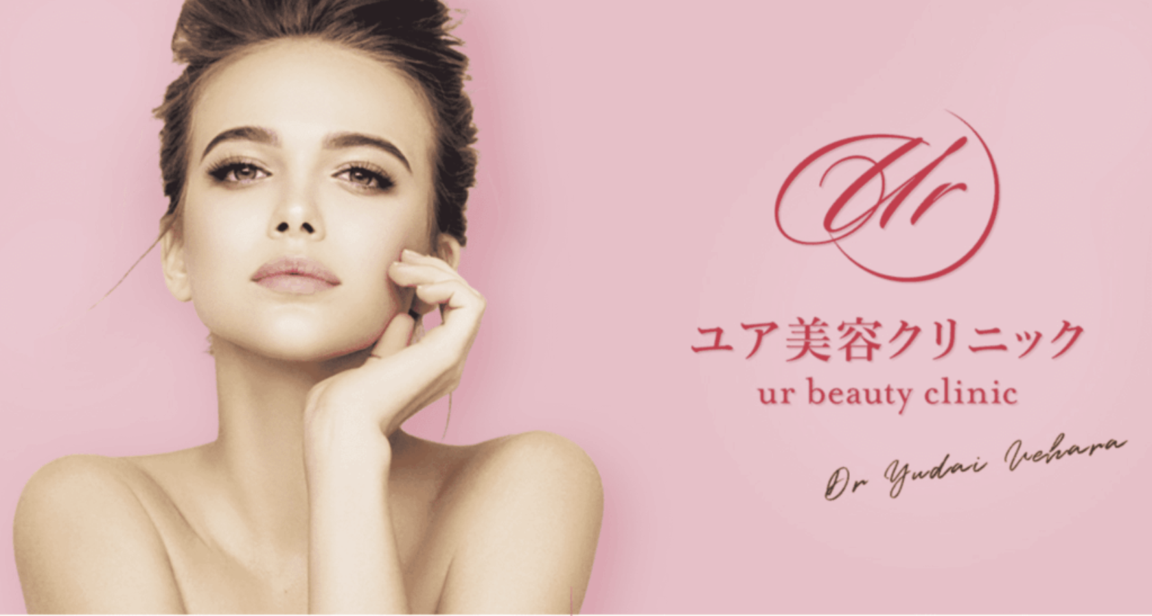 ユア美容クリニック 大阪院