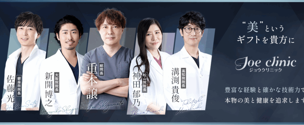 ジョウクリニック