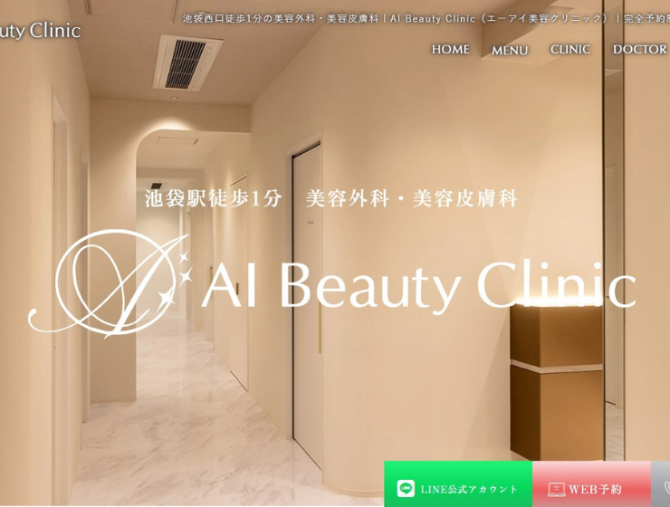 AIビューティークリニック