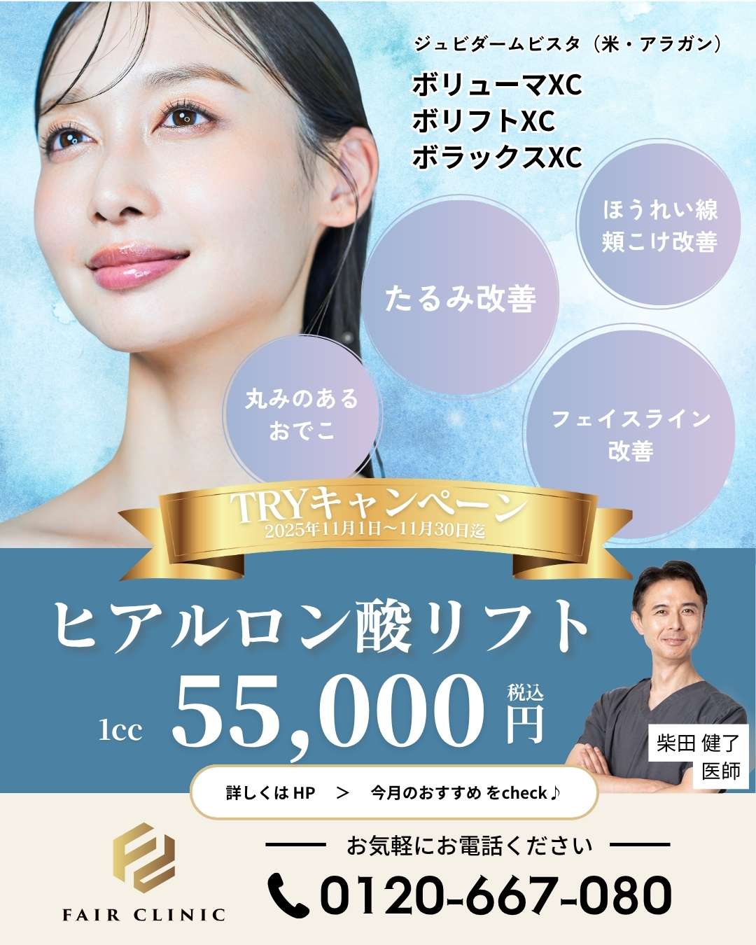 “たるみ印象”を根元から支えるヒアルロン酸注入！ジュビダームビスタ（アラガン）1cc 各55,000円