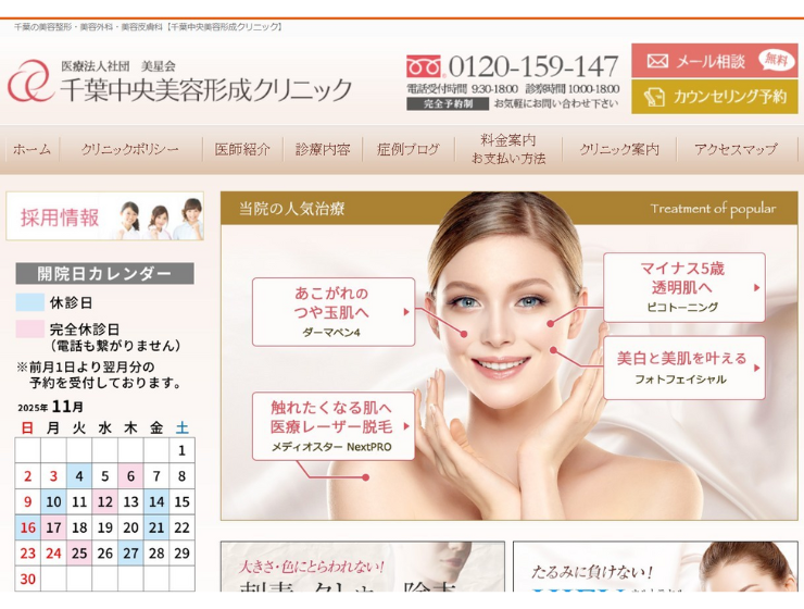 千葉中央美容形成クリニック