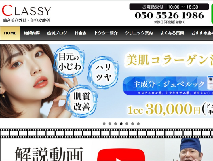 CLASSY仙台クリニック