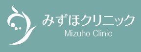 みずほクリニックのロゴ