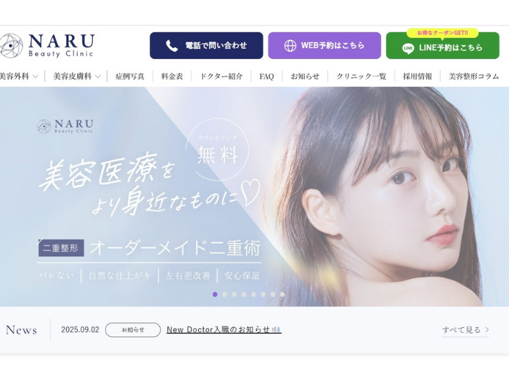  NARU Beauty clinic千葉院