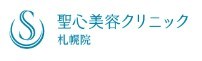 聖心美容クリニック札幌院 ロゴ