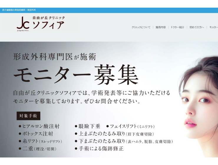 自由が丘クリニック ソフィア