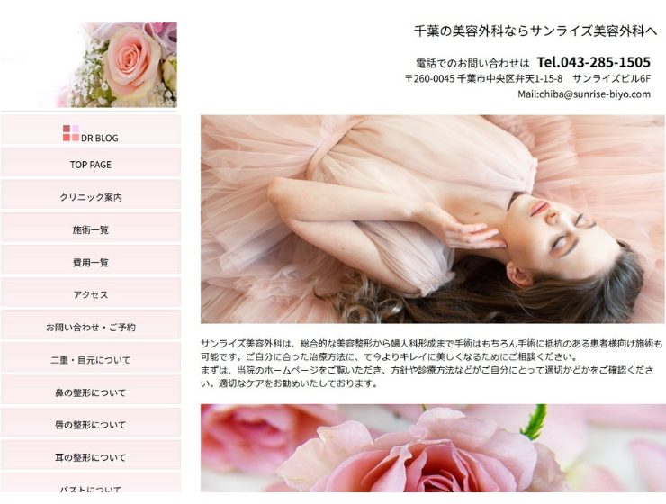 サンライズ美容外科