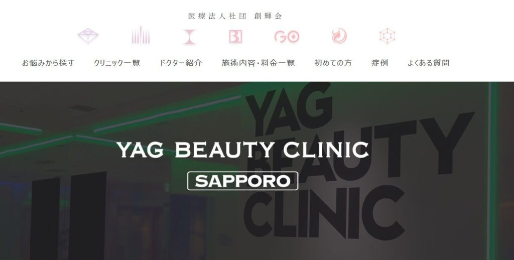YAGビューティークリニックのトップ画像