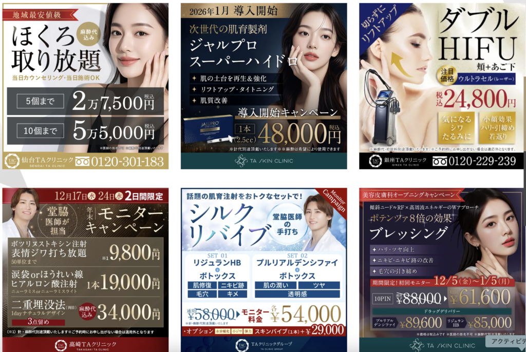 TAクリニックグループキャンペーン情報