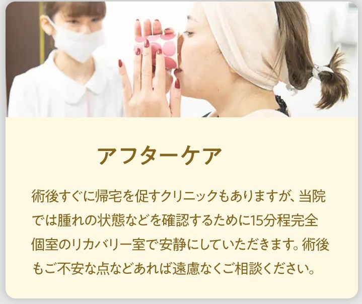 共立美容外科のアフターサポート