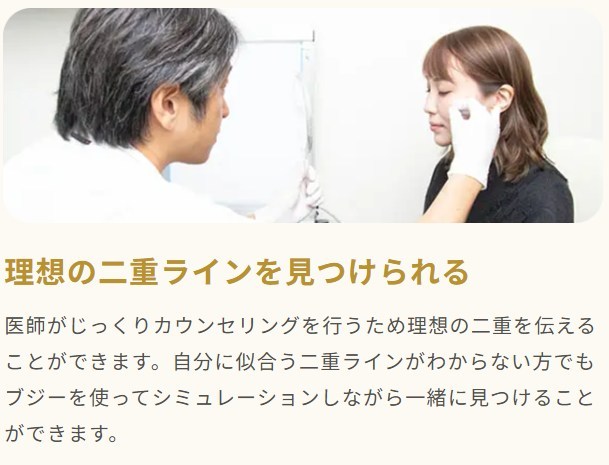 共立美容外科の二重整形のカウンセリングの様子