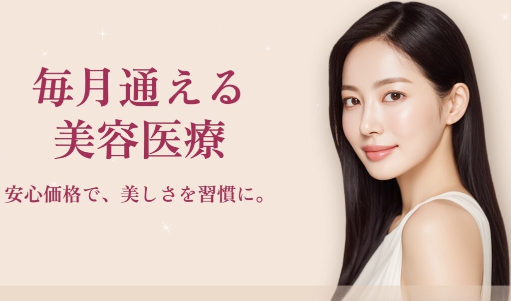 品川美容外科のキャッチコピー