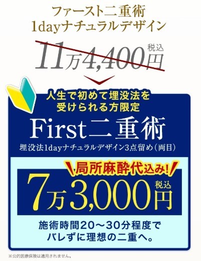 TAクリニックの二重整形キャンペーン