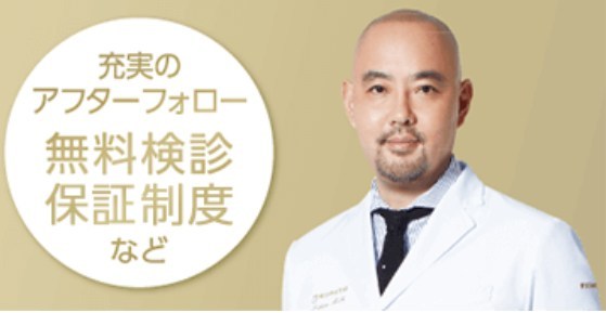 東京美容外科のアフターフォロー制度