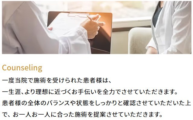 東京美容外科のカウンセリングイメージ