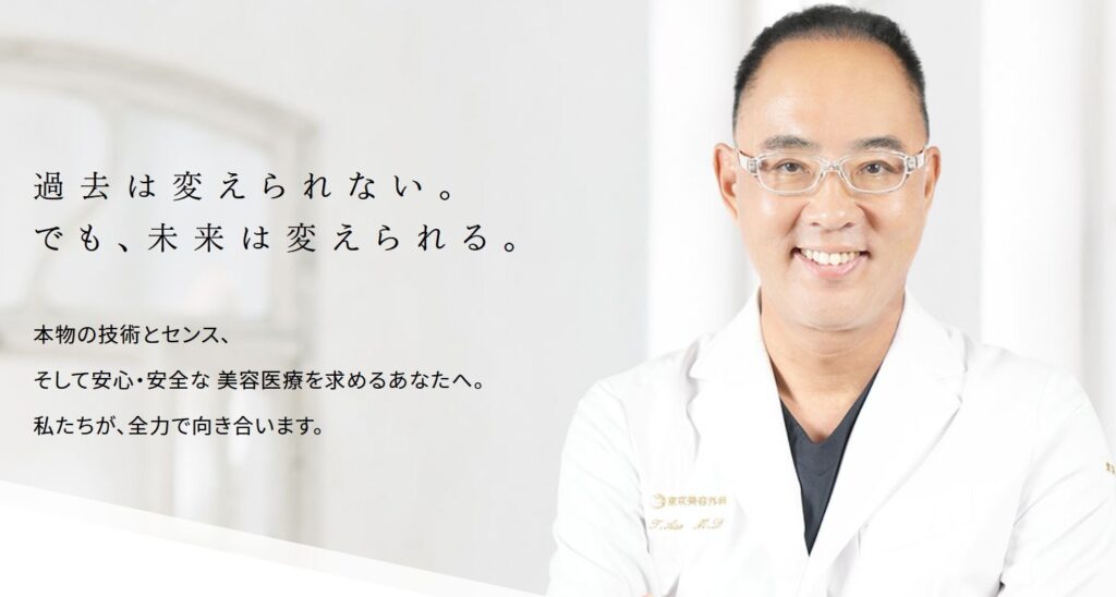 東京美容外科の医師の想い