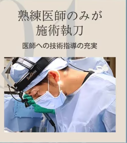 東京美容外科の熟練医師の施術執刀イメージ